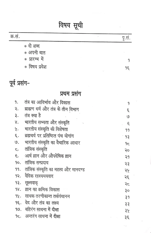 Yoga Tantrik Sadhana Prasang